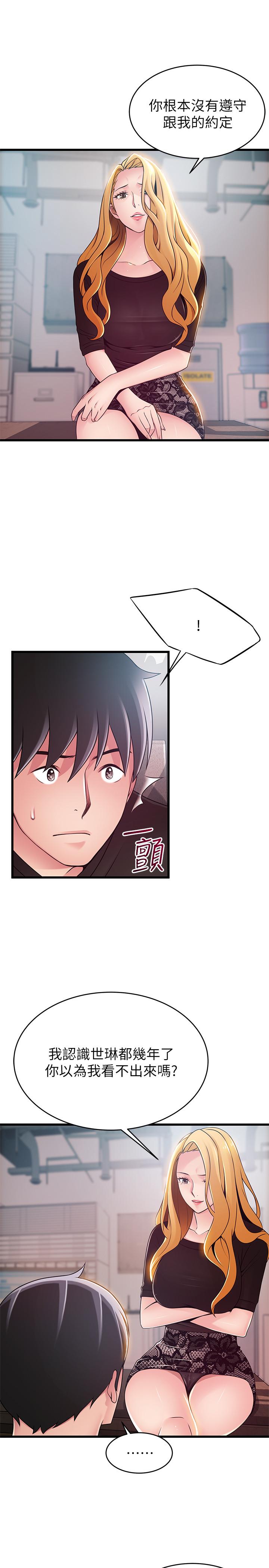 第86話-在慾望之下忘了原定計劃 - 第7.jpg页
