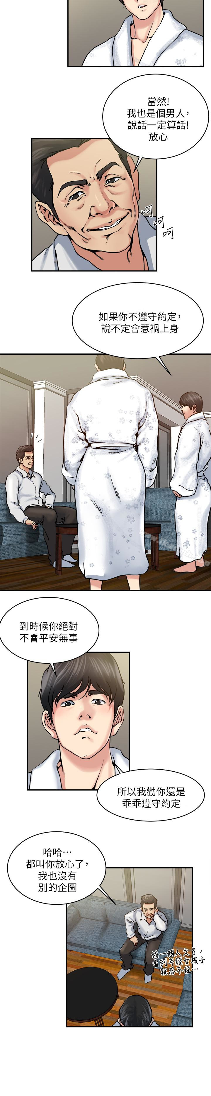 第33話-幫陌生的管理員洗澡 - 第9.jpg页