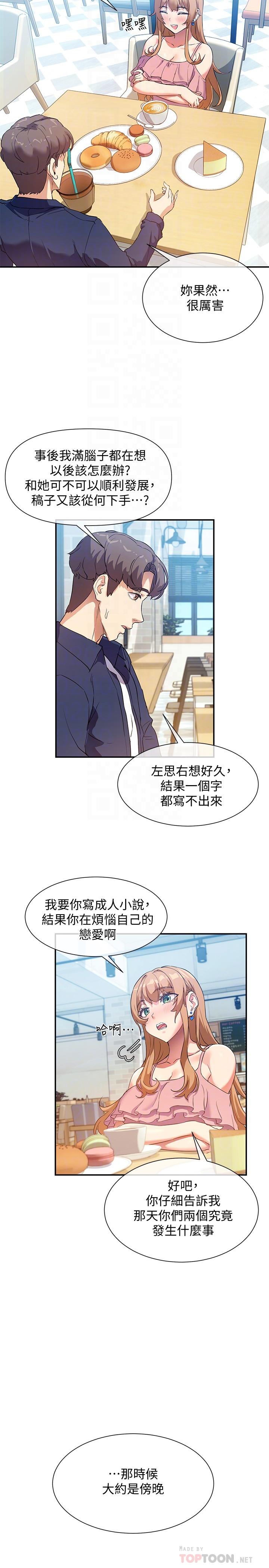 第7話-所以你內射了嗎 - 第9.jpg页
