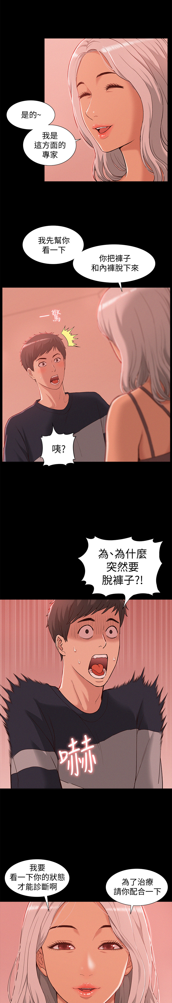 第1話-醫生…請妳治好我 - 第37.jpg页