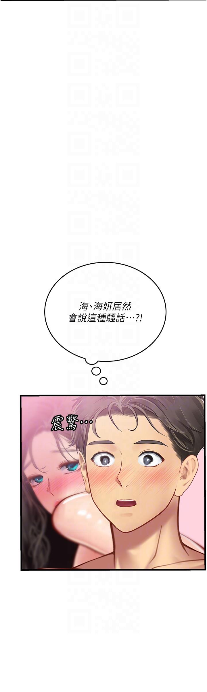 第53话-今天很安全，可以内射 - 第22.jpg页