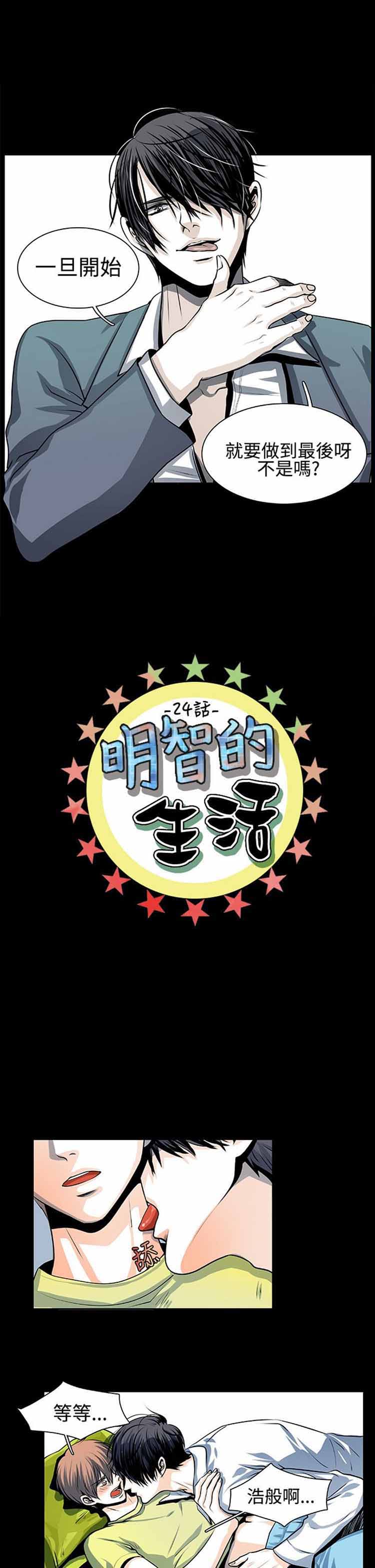 明智的生活（BL） 第 24 话 第1页