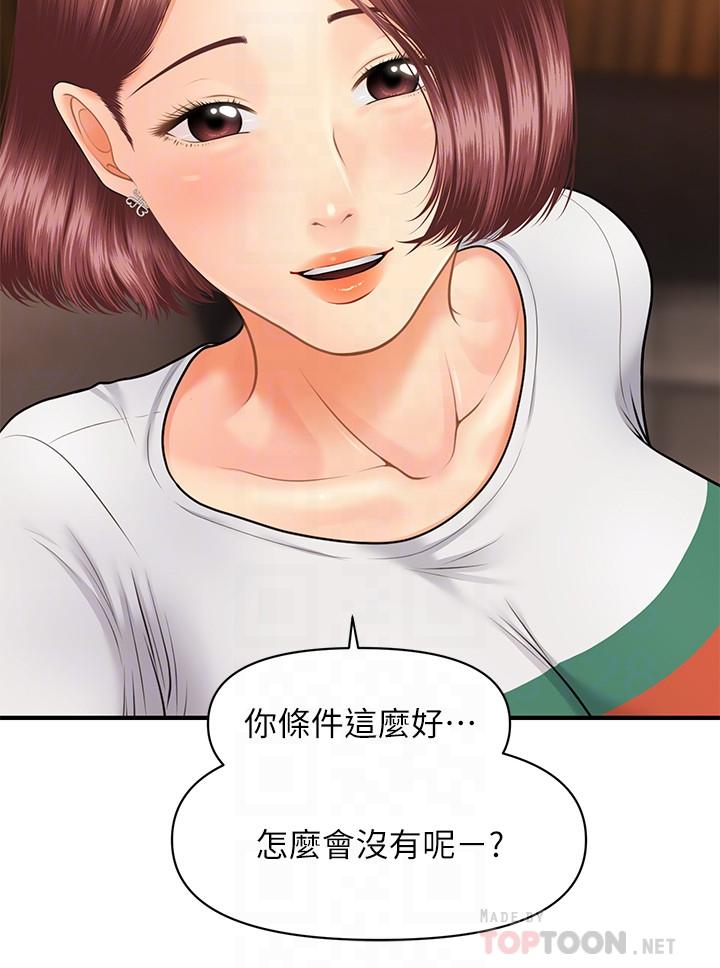第7話-聚餐後和女職員獨處 - 第18.jpg页