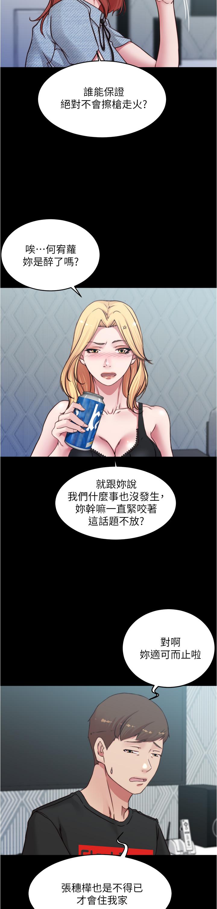 第68話-在睡著的同學旁打炮 - 第7.jpg页