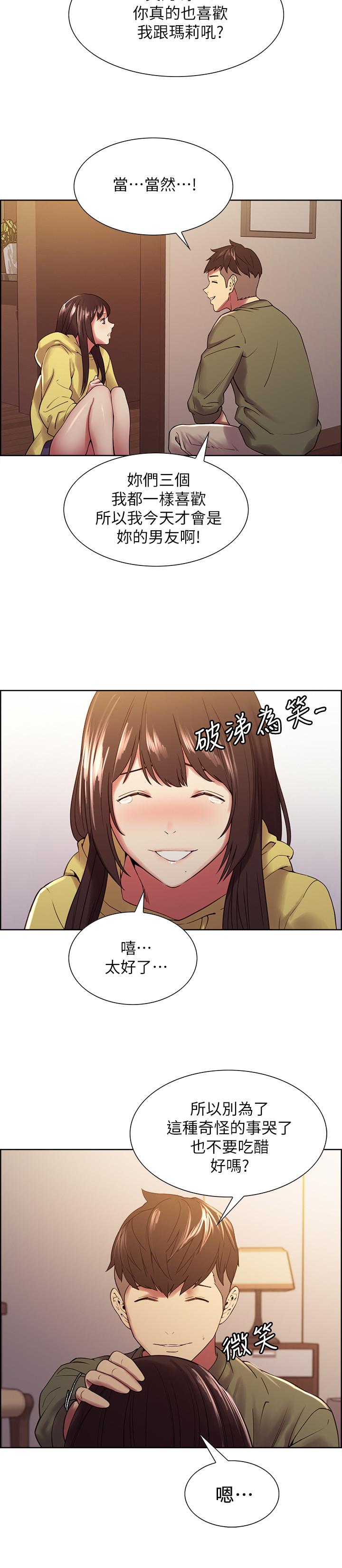 第33话-开启史无前例的共同恋爱 - 第26.jpg页