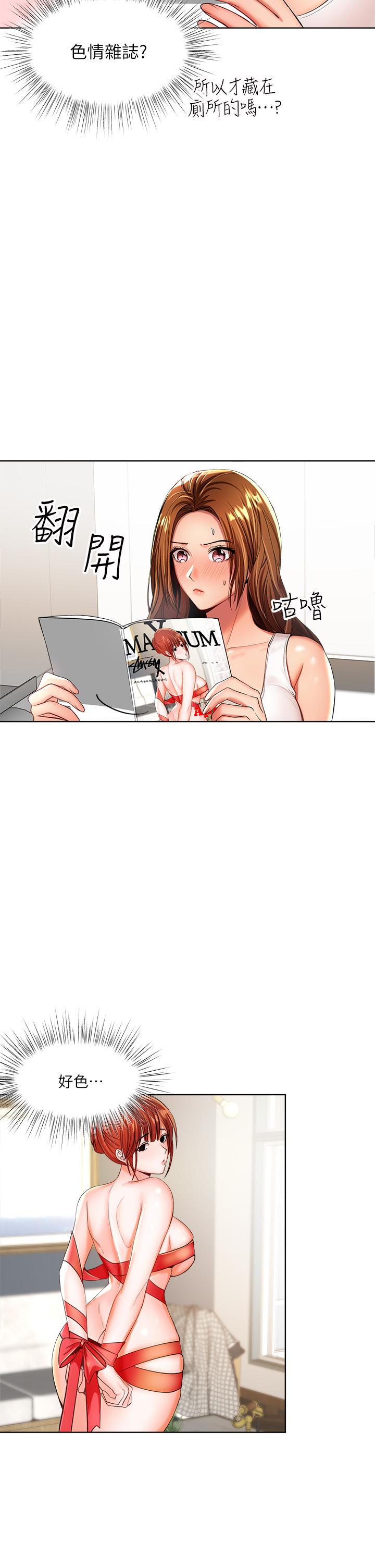 第3話-乾爹是我的 - 第31.jpg页