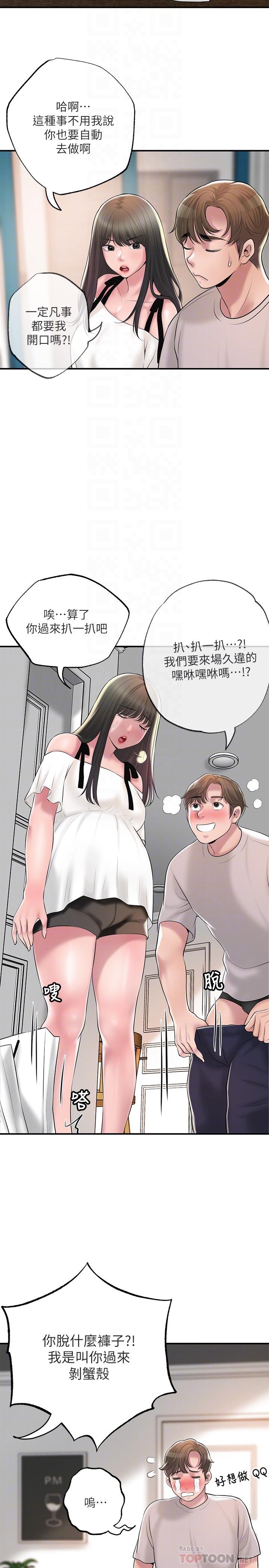 第64話-回味美珠姐豐滿的胸部 - 第14.jpg页