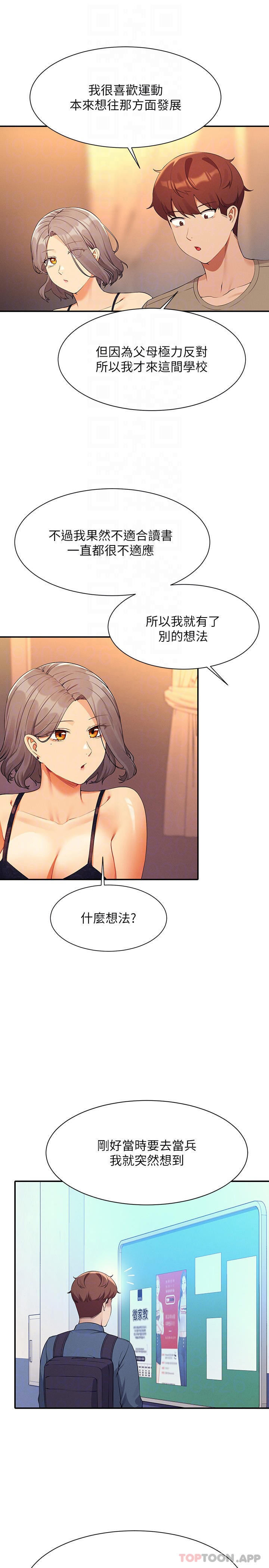 第77话-为廷复学的原因 - 第14.jpg页