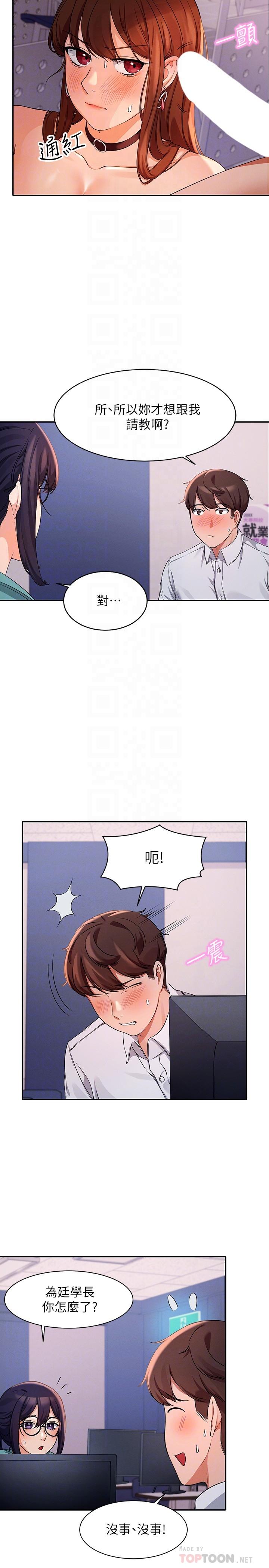 第10話-書桌下傳出吸允聲 - 第12.jpg页