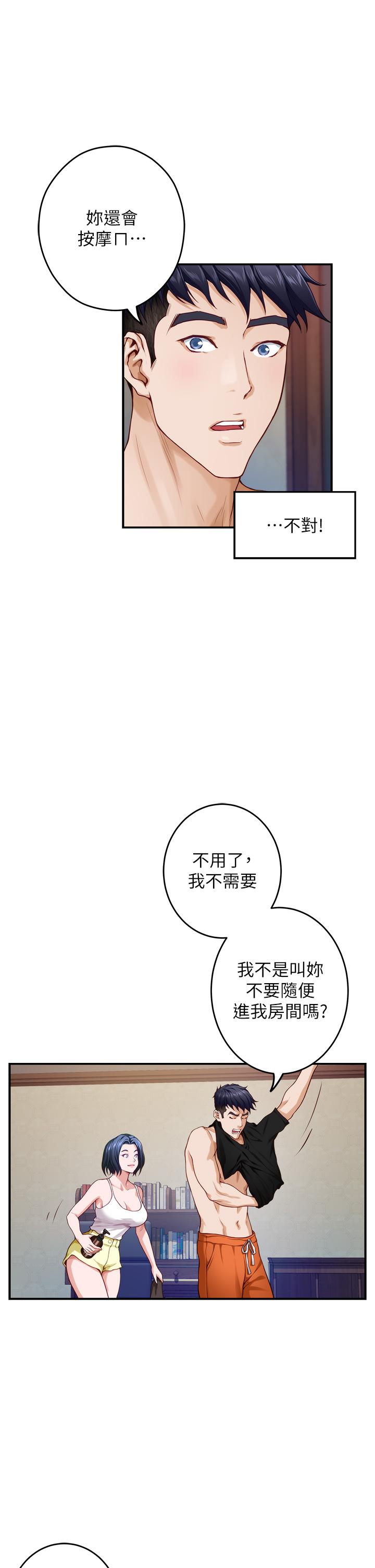第35話-沐浴後的色情按摩 - 第21.jpg页