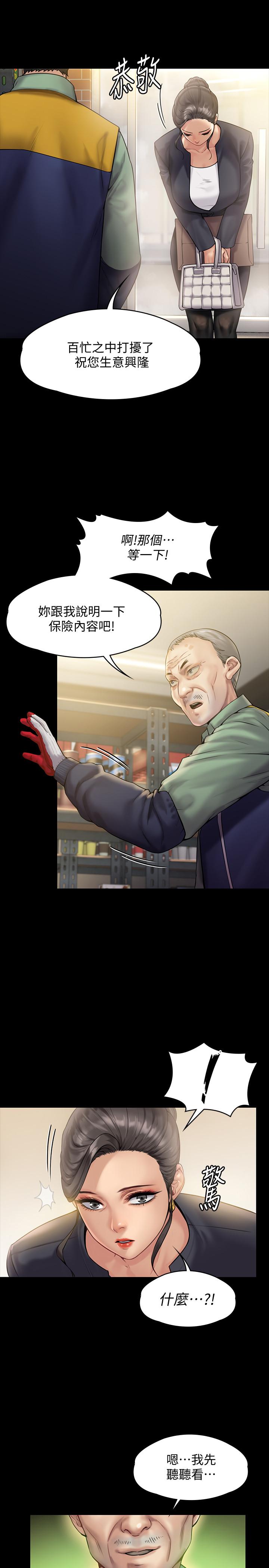 第148話-你是來用鮑鮑換保單的吧 - 第1.jpg页