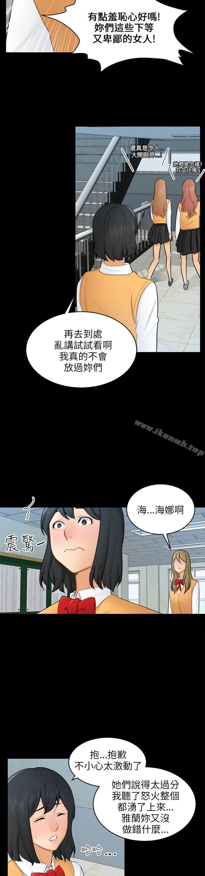 第17话 陷阱 - 第11.jpg页