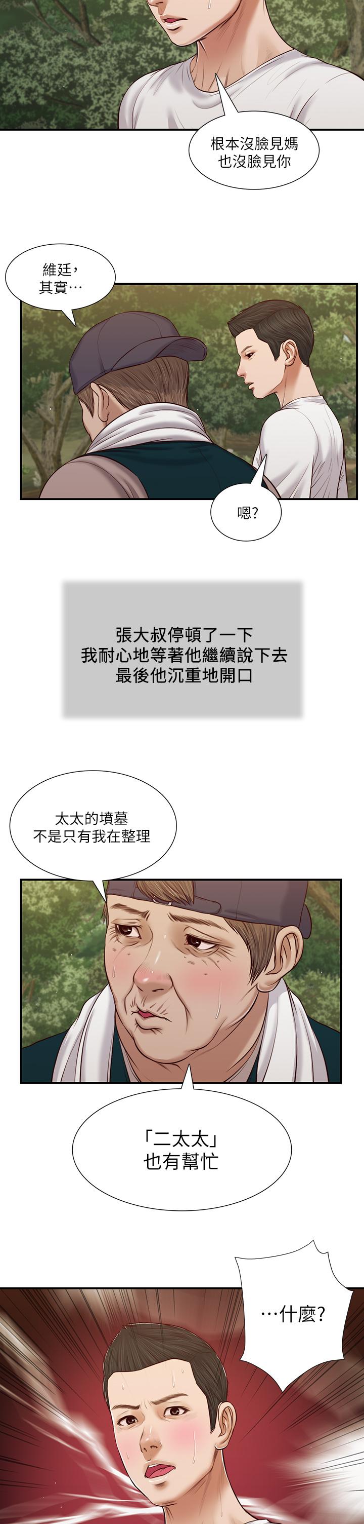 第63话-无法永远的幸福 - 第23.jpg页