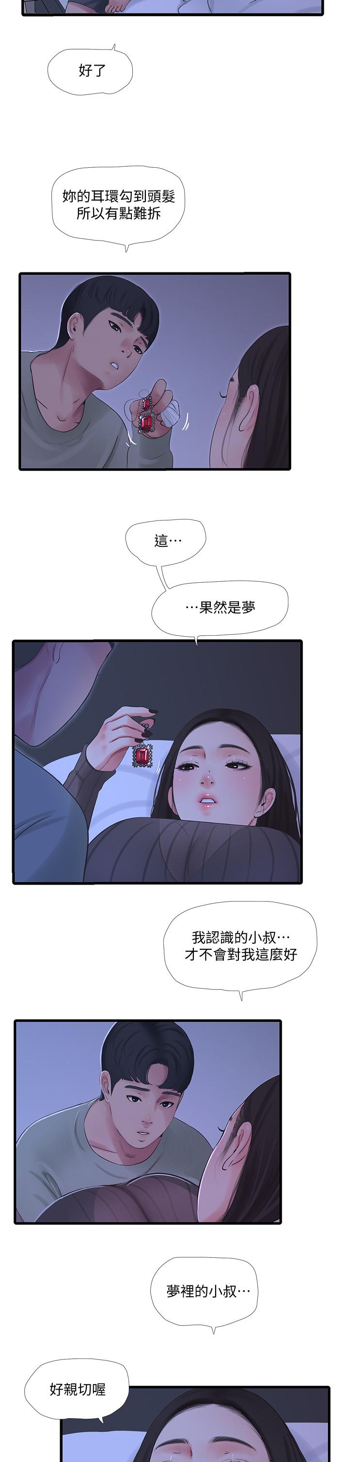 第78話-小叔，可以摸摸我嗎 - 第29.jpg页