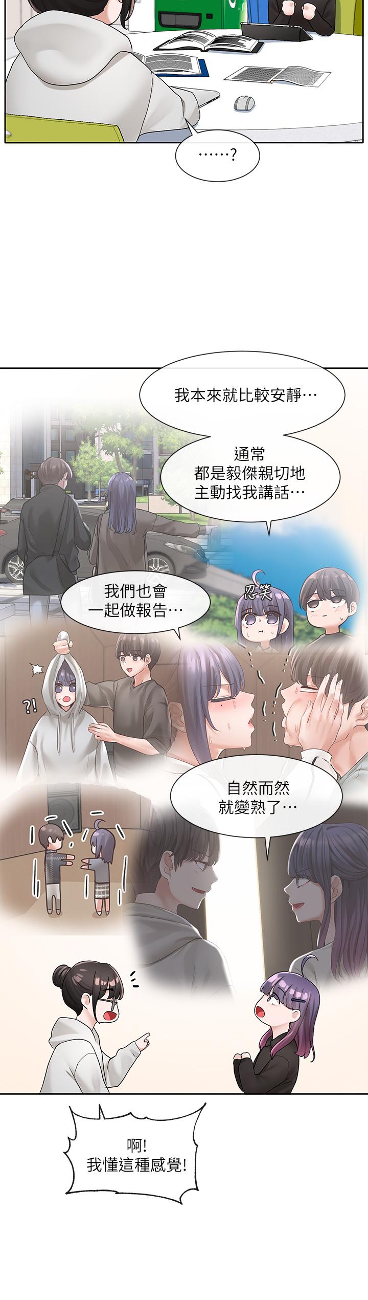 第99話-跟我在一起好玩嗎 - 第26.jpg页
