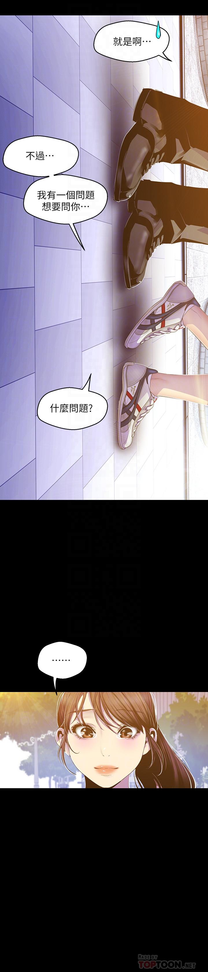 第79話-副社長的另一個陰謀 - 第6.jpg页