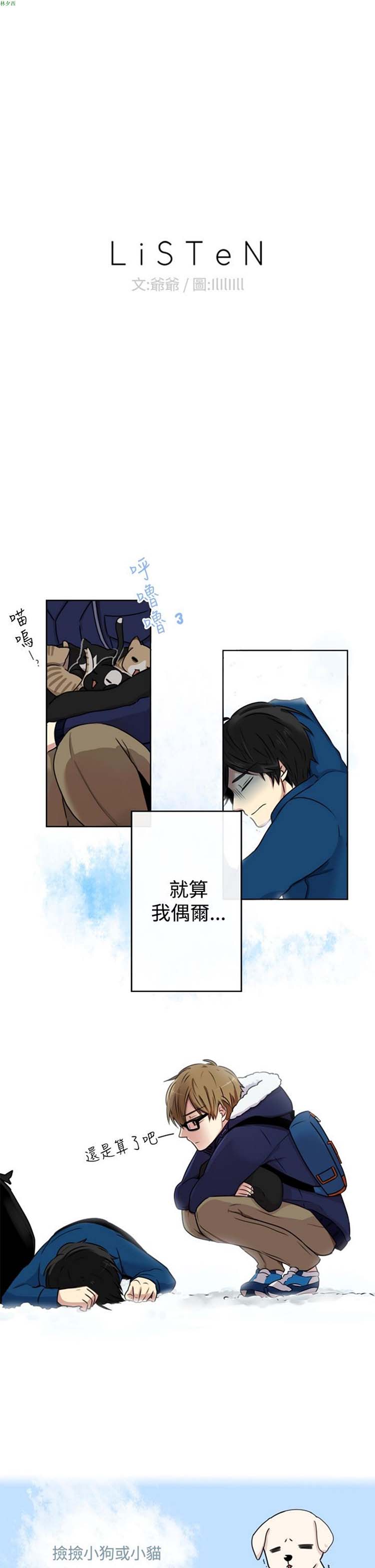 LiSTeN 第 1 话 第3页