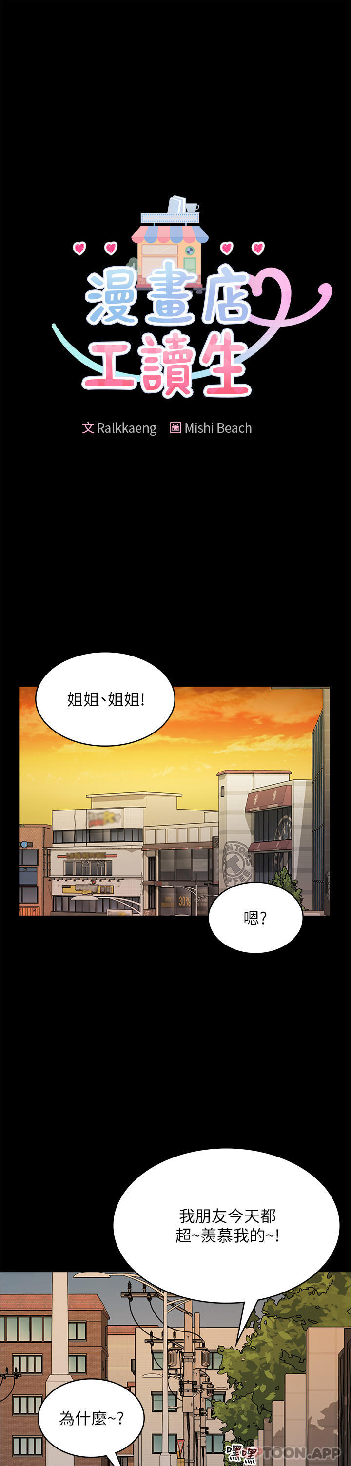第27话-今晚能不能来我家？ - 第3.jpg页