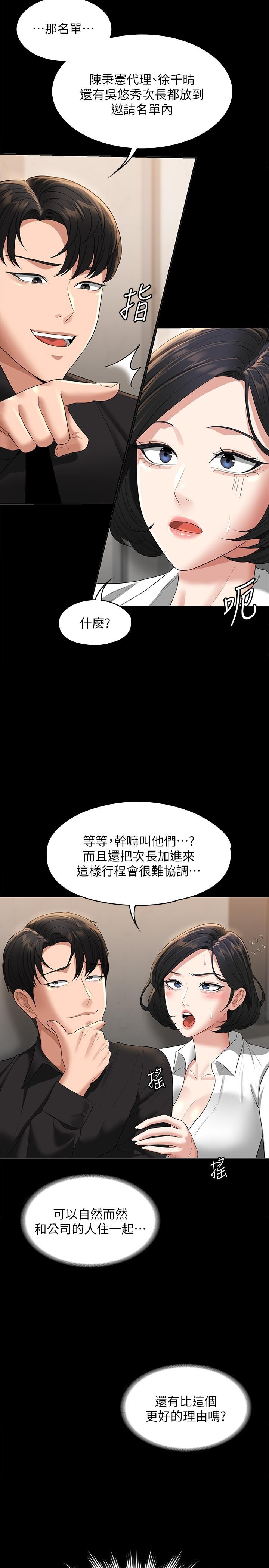 第43話-跨在我身上做深蹲 - 第29.jpg页