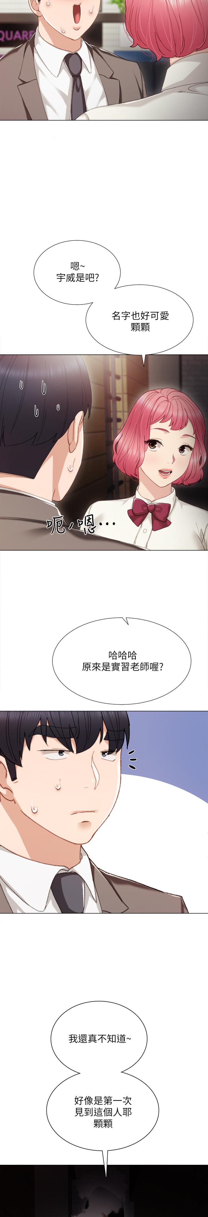第25話-前女友怀疑学生的原因 - 第15.jpg页