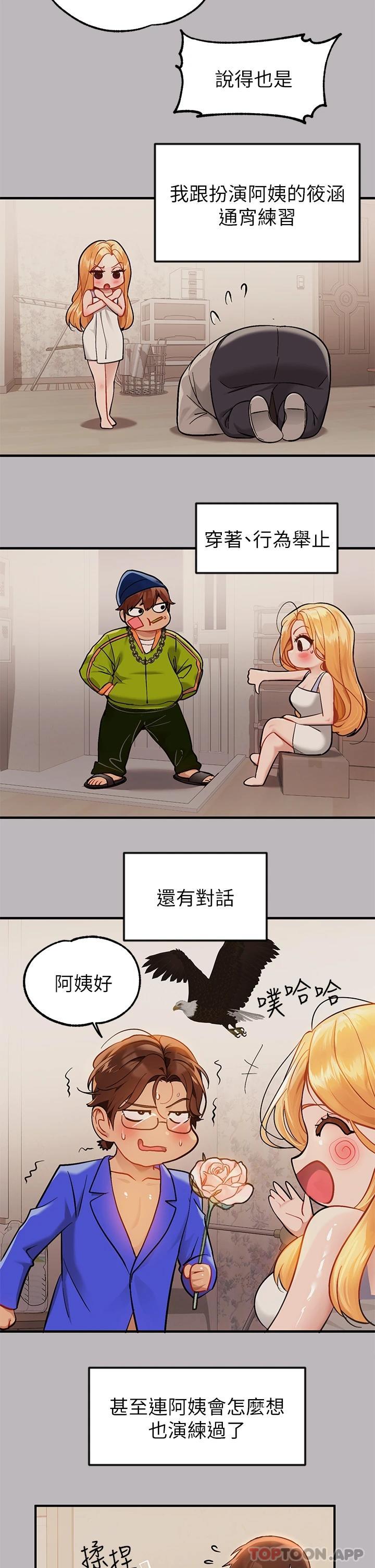 第88话-在朋友家过夜 - 第21.jpg页