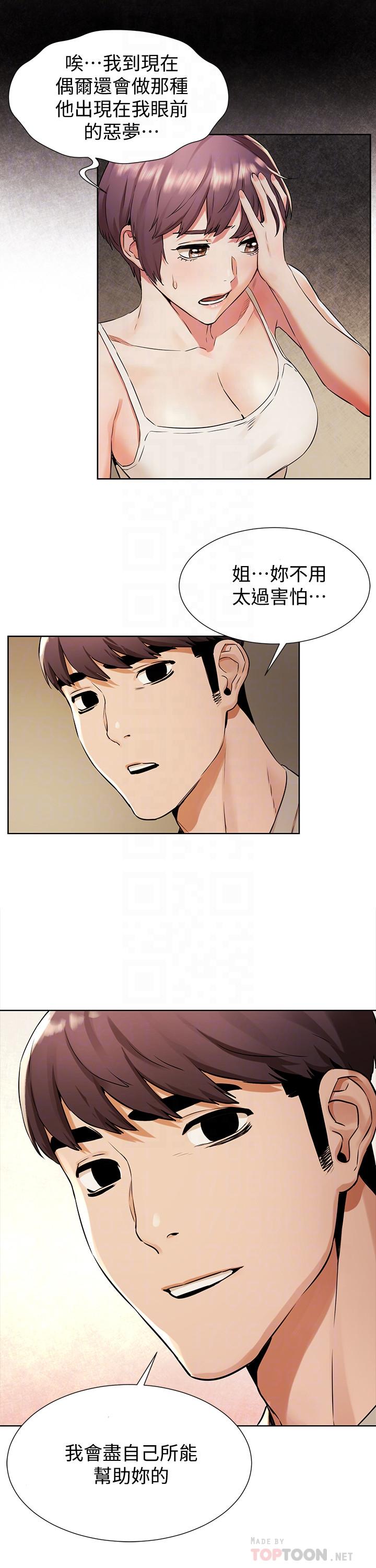 第97話-調教宋多瑛老師的計劃 - 第6.jpg页