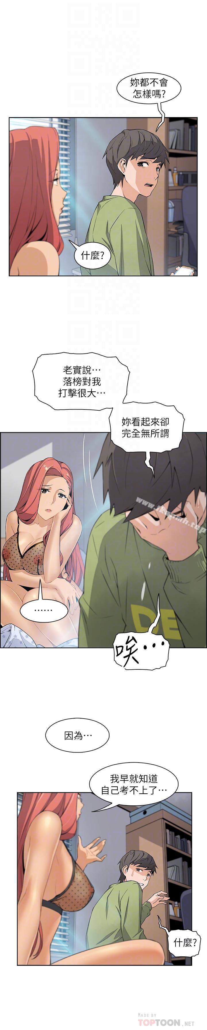 第4話-這不是...女生的內褲嗎 - 第8.jpg页