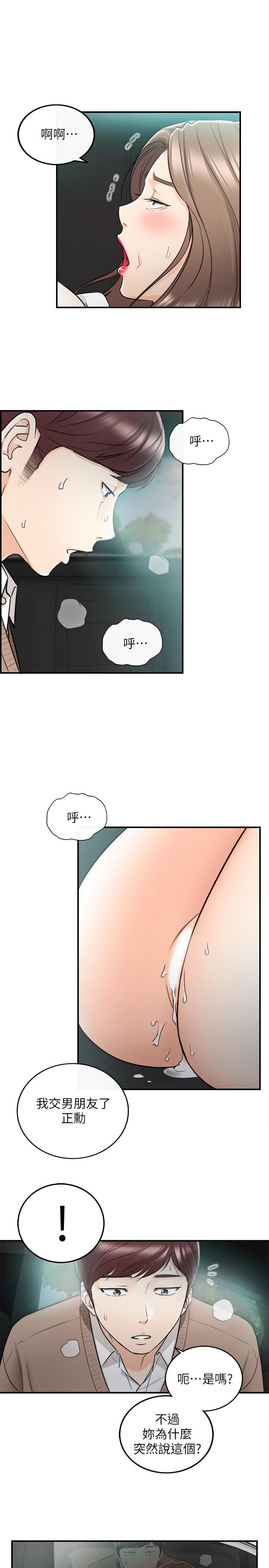 第26話-跟我交往吧 - 第23.jpg页