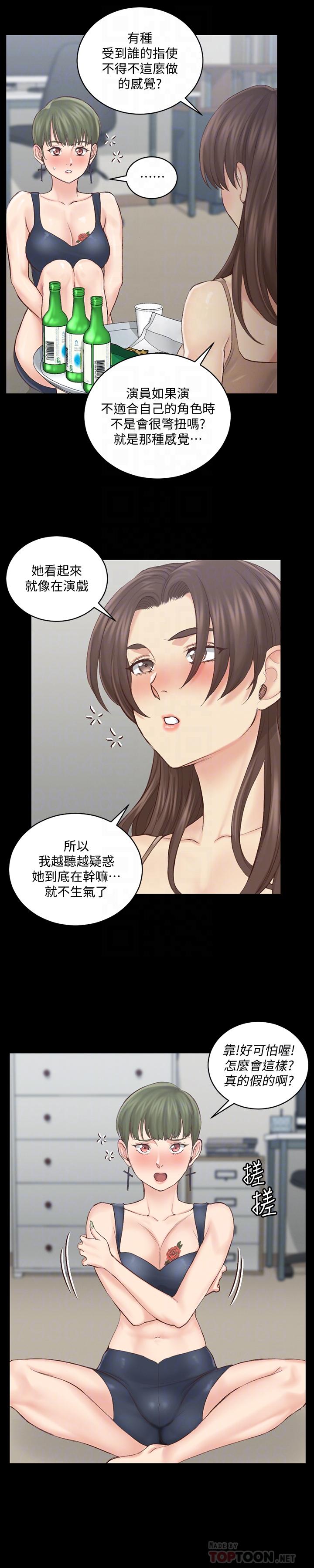 第134話-信愛詭異的行徑 - 第14.jpg页