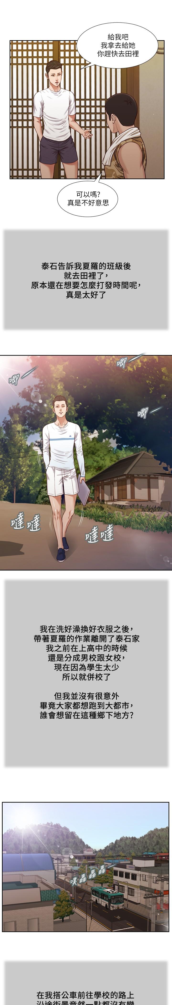 第25话-拉着维延去某处的夏萝 - 第13.jpg页