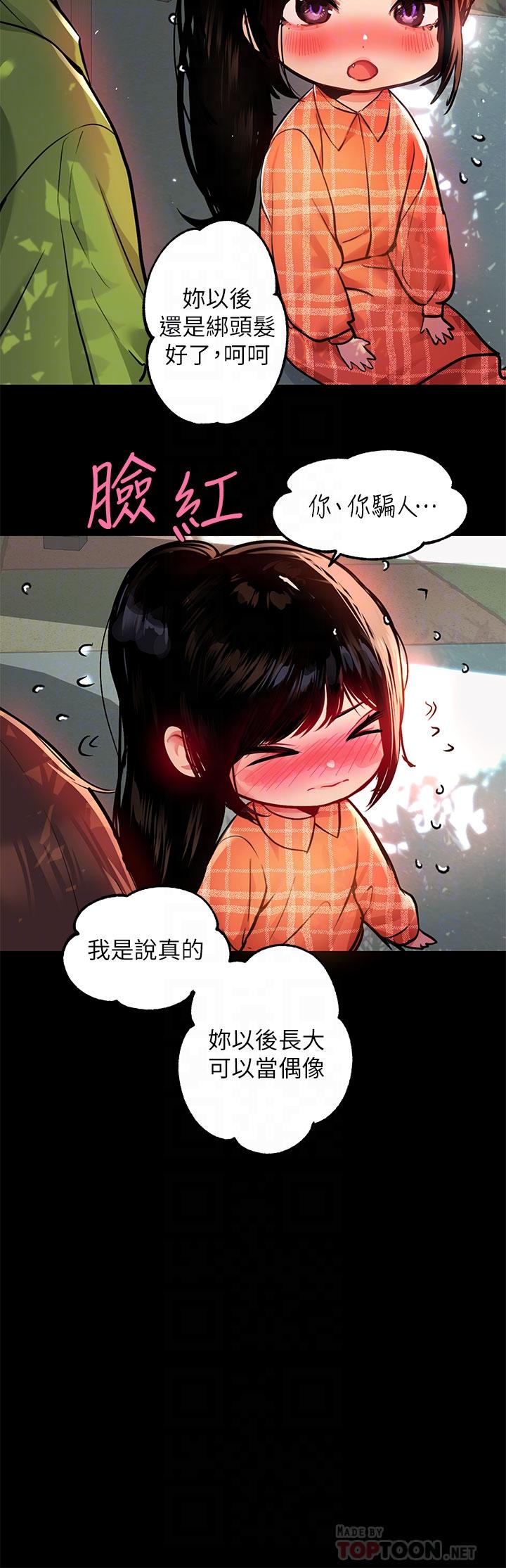 第37話-越來越暴露的娜莉 - 第6.jpg页