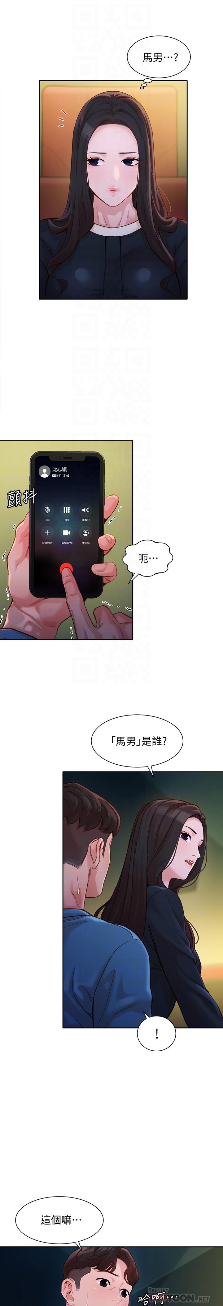 第39話-暴露身份的馬男 - 第6.jpg页