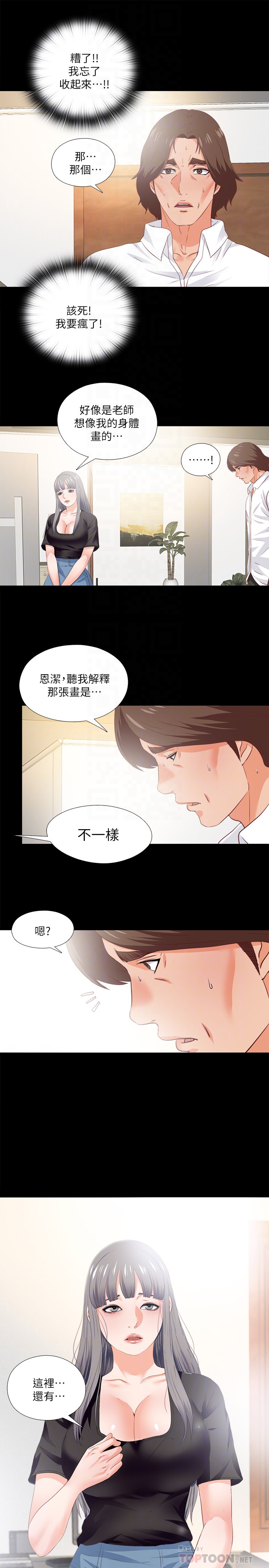 第15話-老師，你想畫我的裸體嗎? - 第25.jpg页