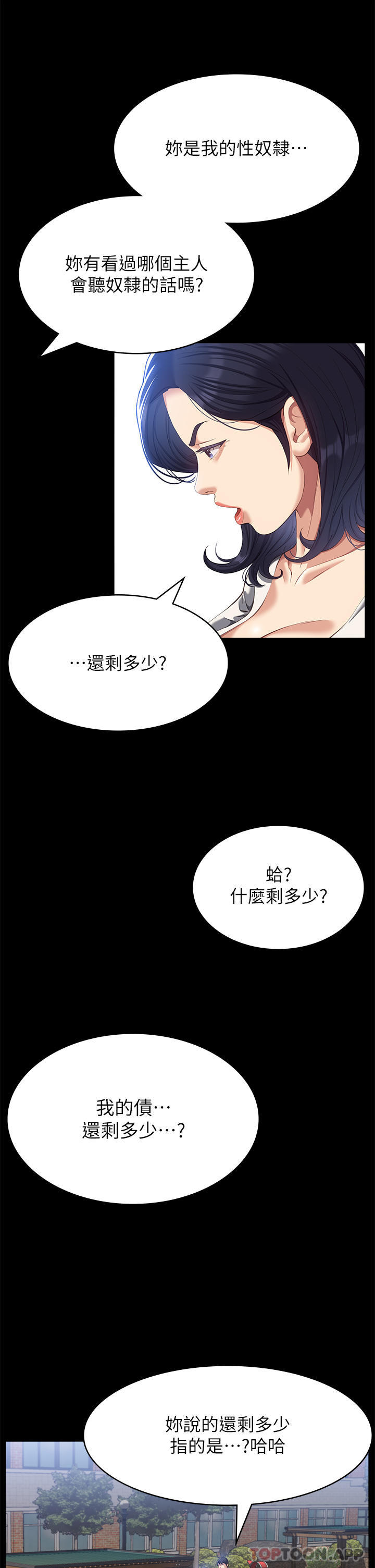 第55话-履历表2.0 - 第19.jpg页