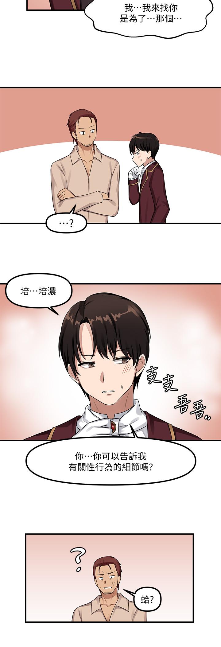 第6話-男人的第一次很重要 - 第3.jpg页