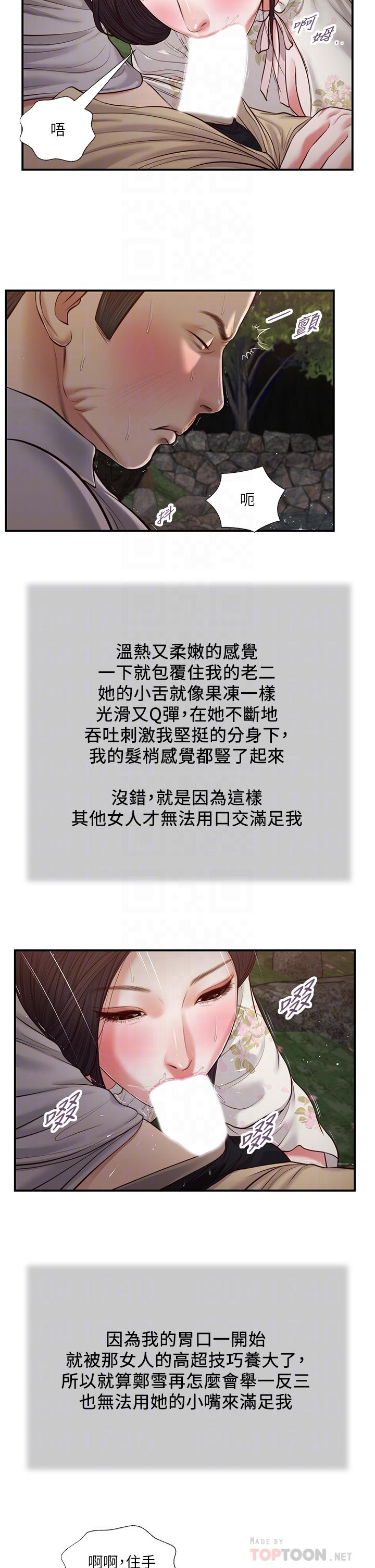 第62话-溪边的激烈性爱 - 第16.jpg页
