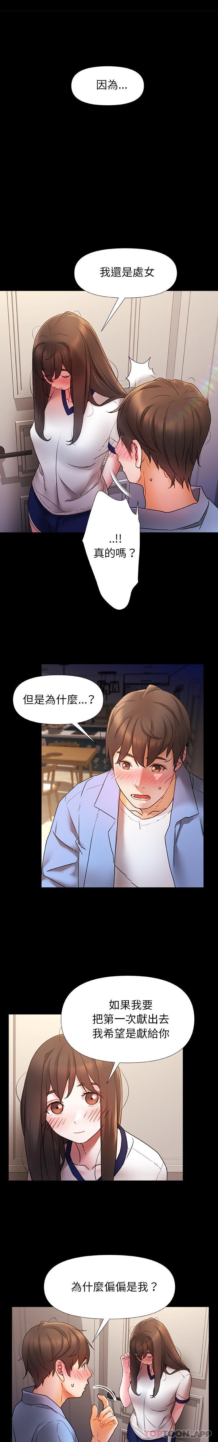 真正的麻吉 第2话 第3页