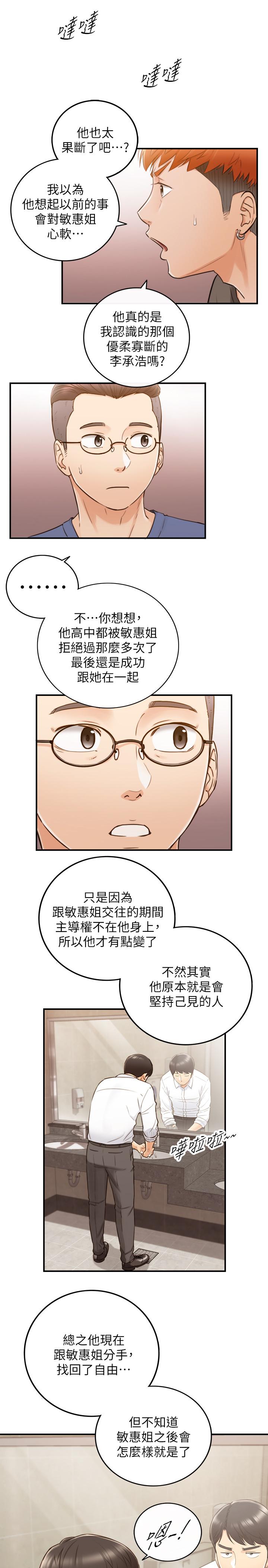 第53話-好希望來摸我... - 第5.jpg页