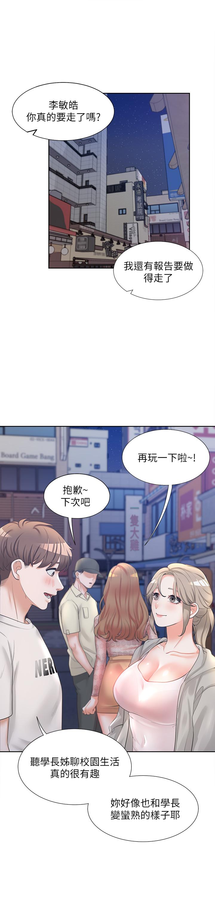 第3話-巨乳大對決 - 第29.jpg页