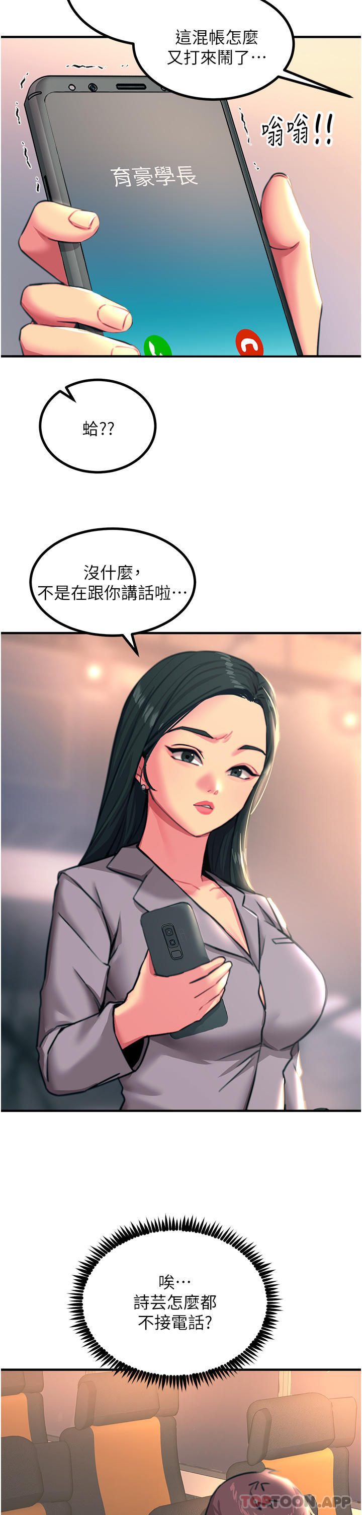 第45话-抗拒不了的巨鵰诱惑 - 第9.jpg页