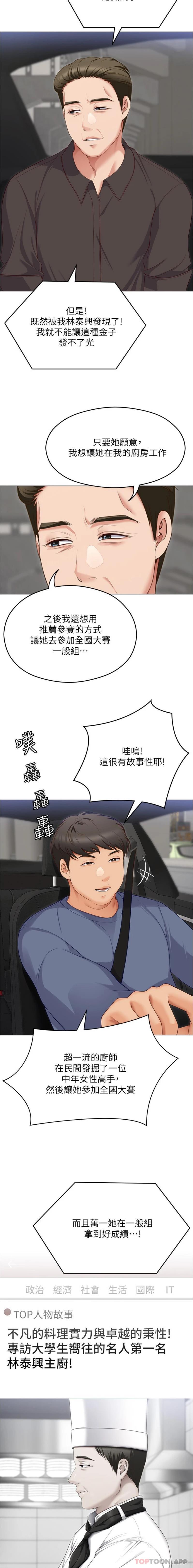 第81话-内心崩溃的再颖 - 第6.jpg页