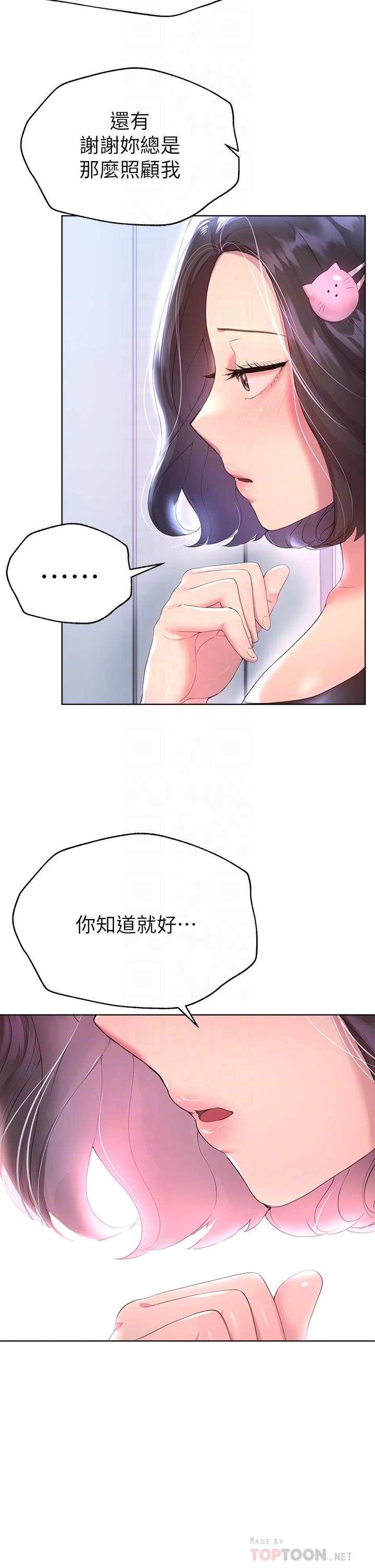 第31話-我就想跟你黏在一起 - 第14.jpg页