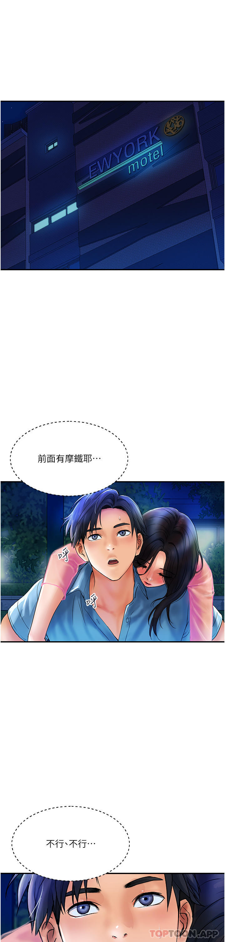 第4话-带组长去摩铁 - 第36.jpg页