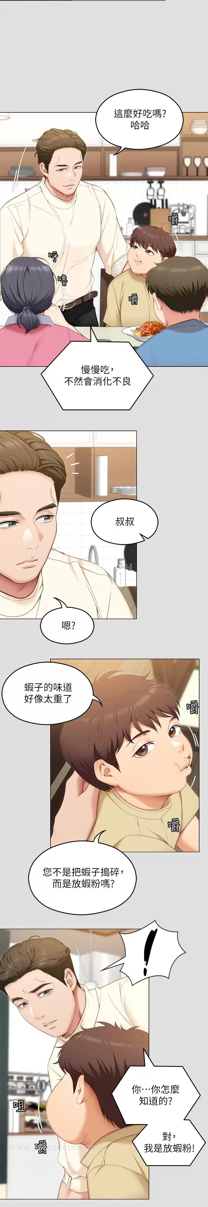第57話-妳還在等什麽？ - 第7.jpg页
