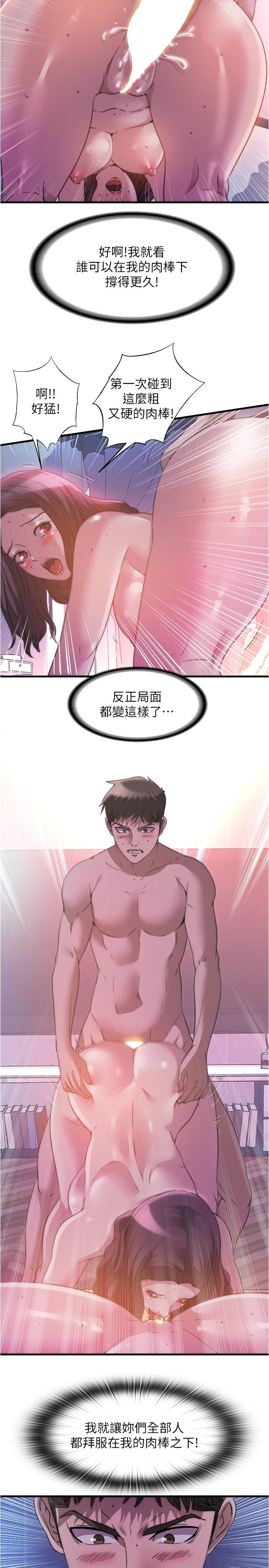 第97话-發現另一個快樂的新境界 - 第17.jpg页