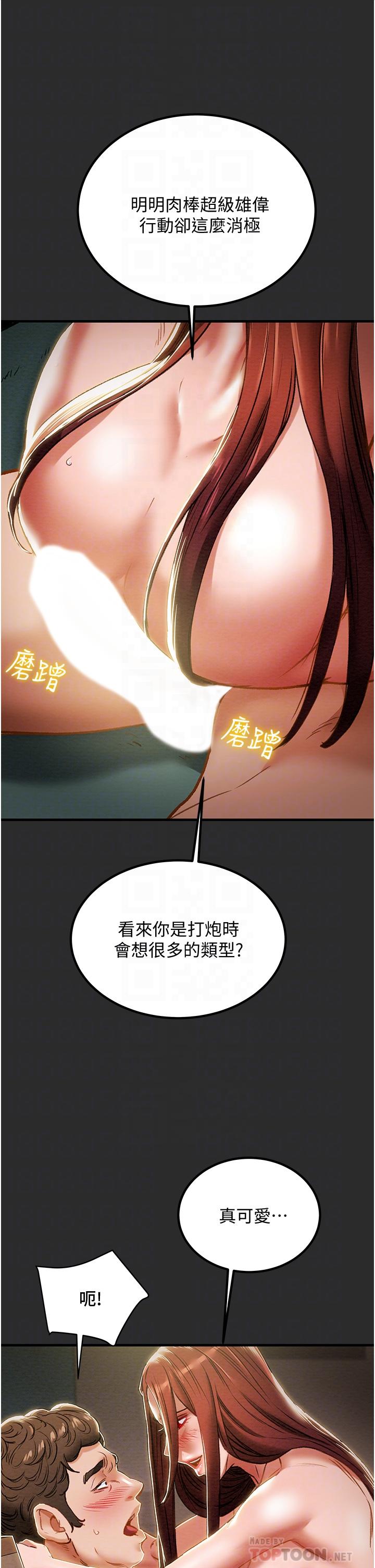 第67话-美丽多汁的鲍鱼 - 第14.jpg页