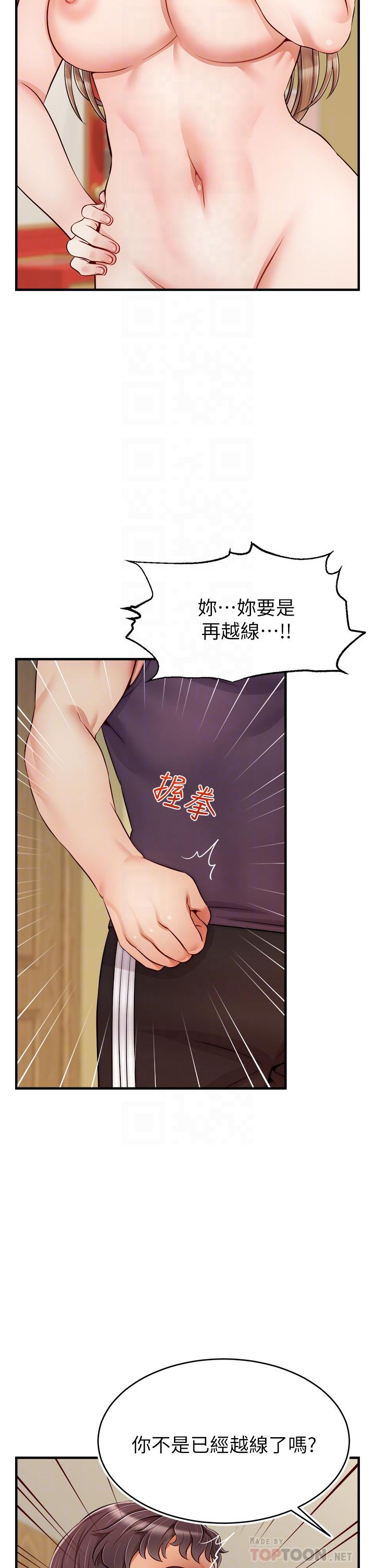 第27話-佔有我的第一次 - 第18.jpg页
