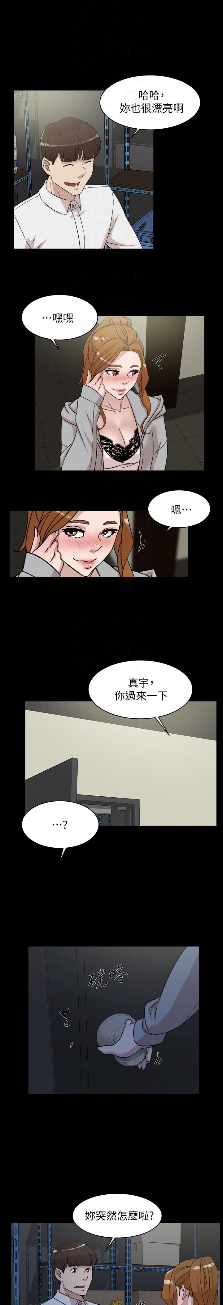第88话-你們倆做了什麼吧? - 第15.jpg页