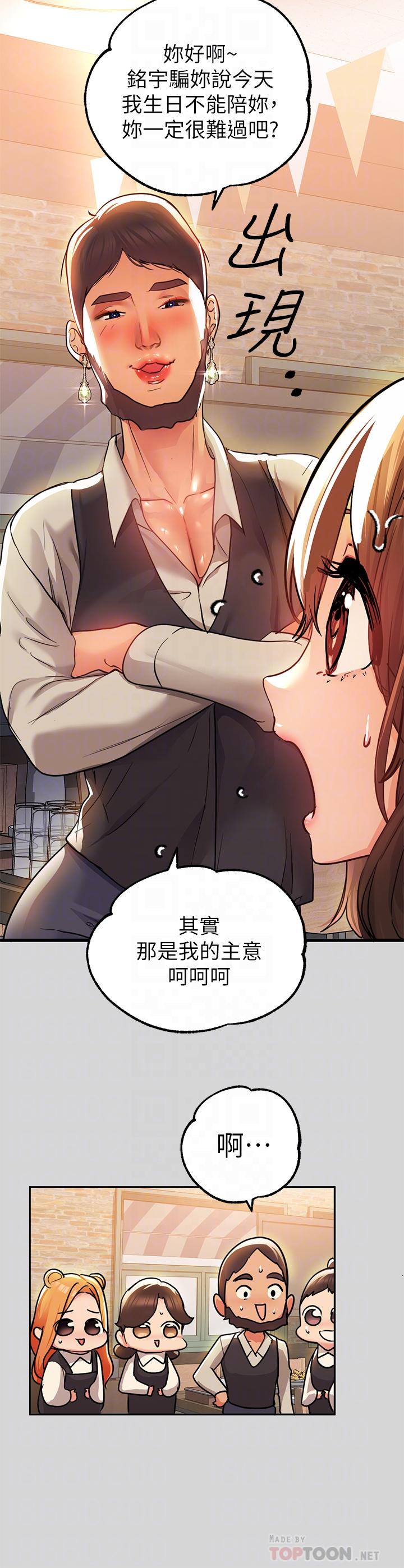 第26話-我會好好滿足你 - 第12.jpg页