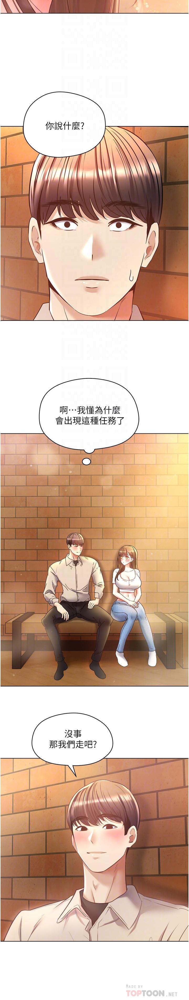 第16话-违背道德才够爽 - 第8.jpg页